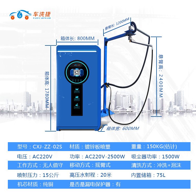 智洗版車洗捷無人值守自助洗車機