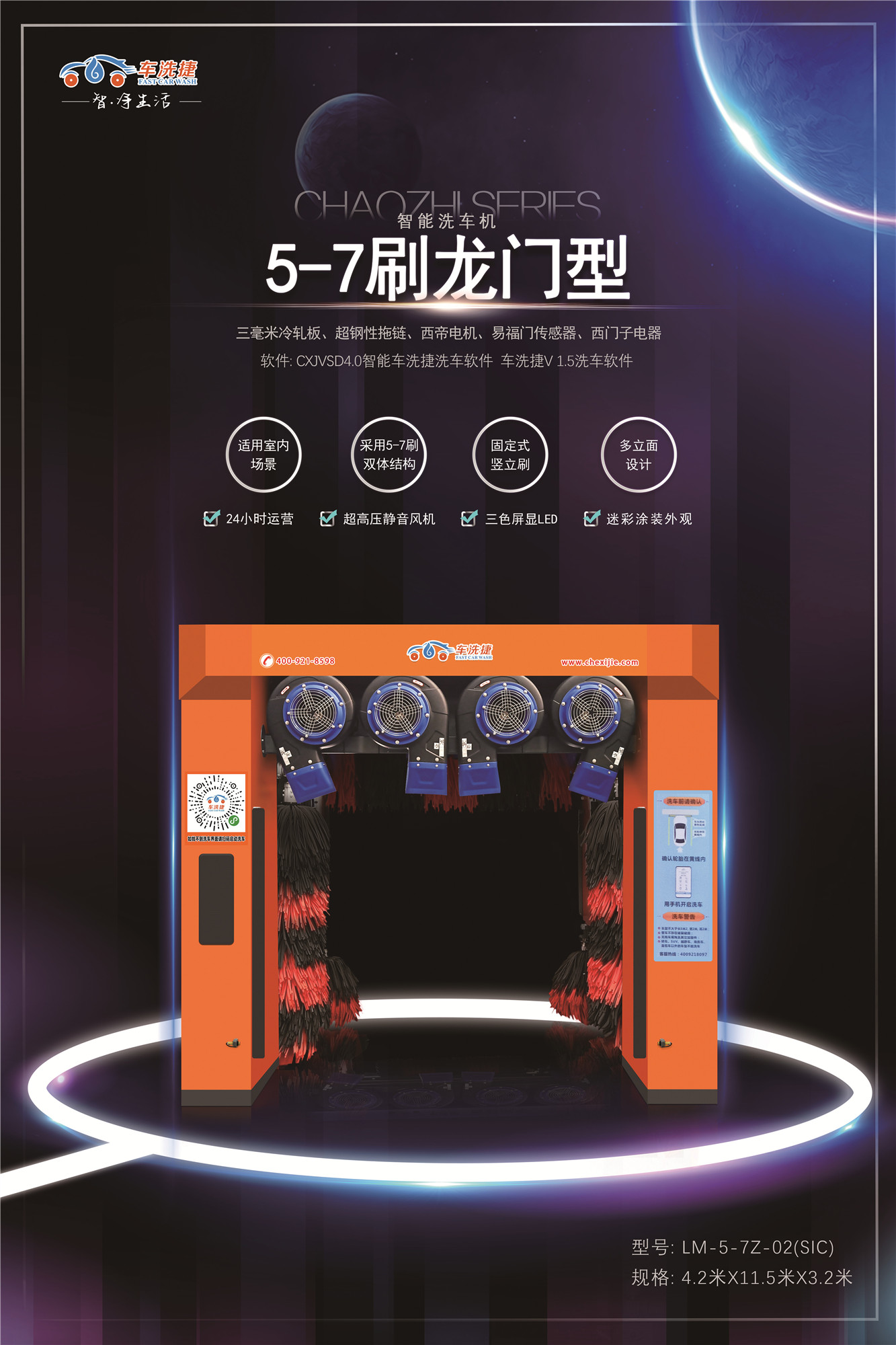 5-7刷龍門式02型洗車機(jī)