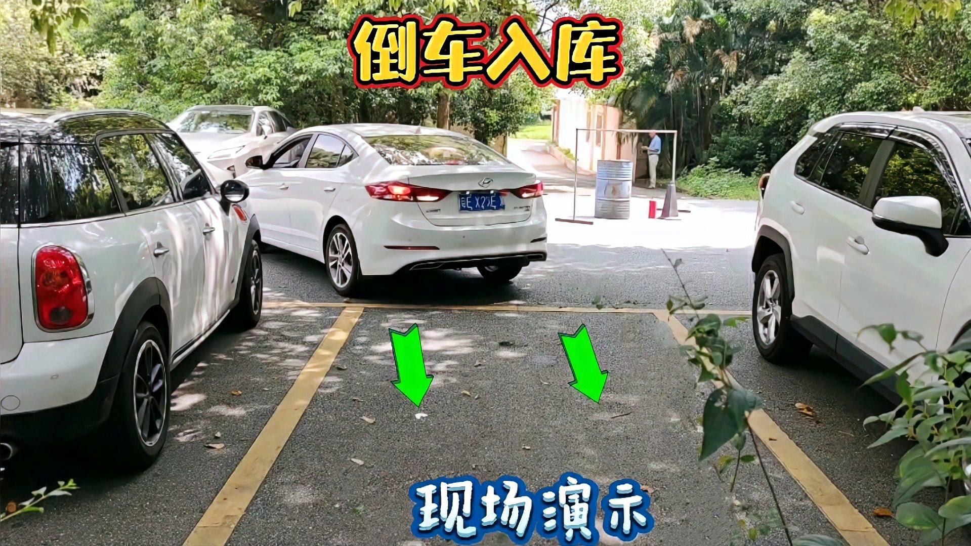 倒車入庫技巧