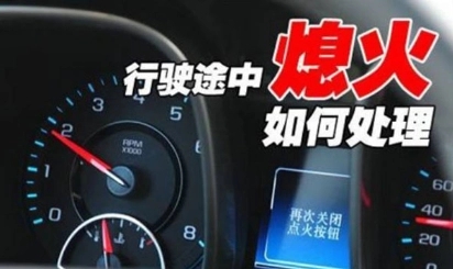 汽車熄火