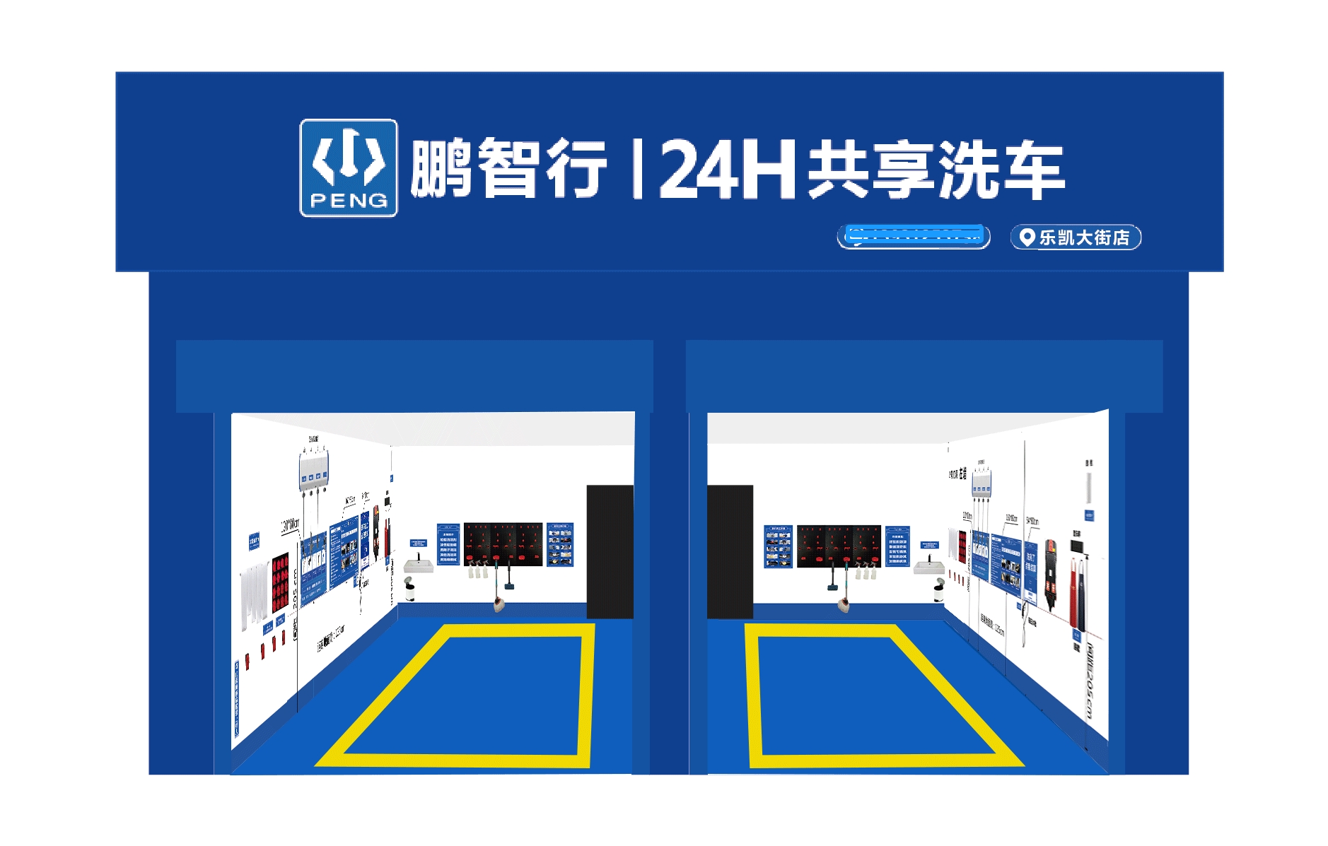 鵬智行24小時無人值守自助洗車店