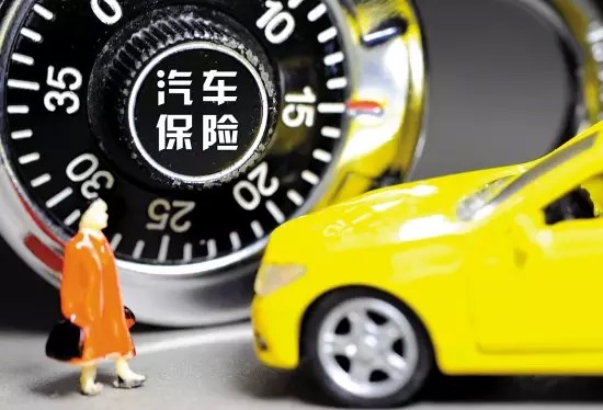 汽車保險