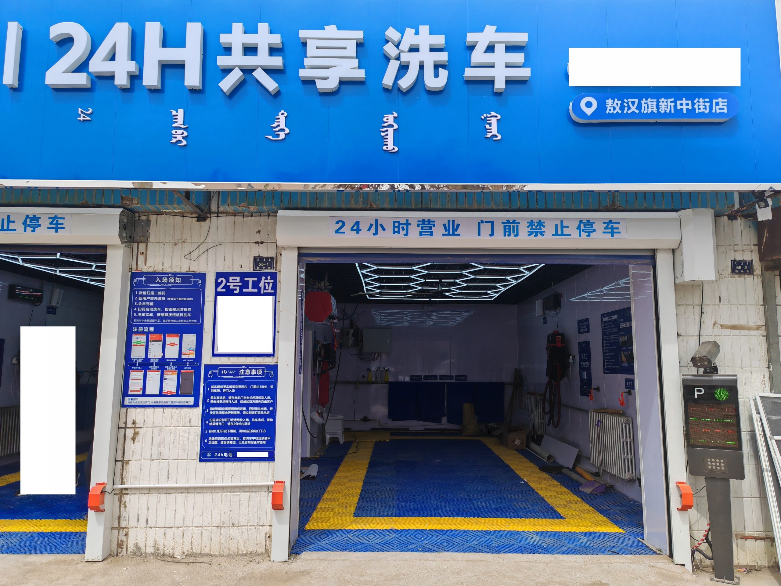 自助洗車店