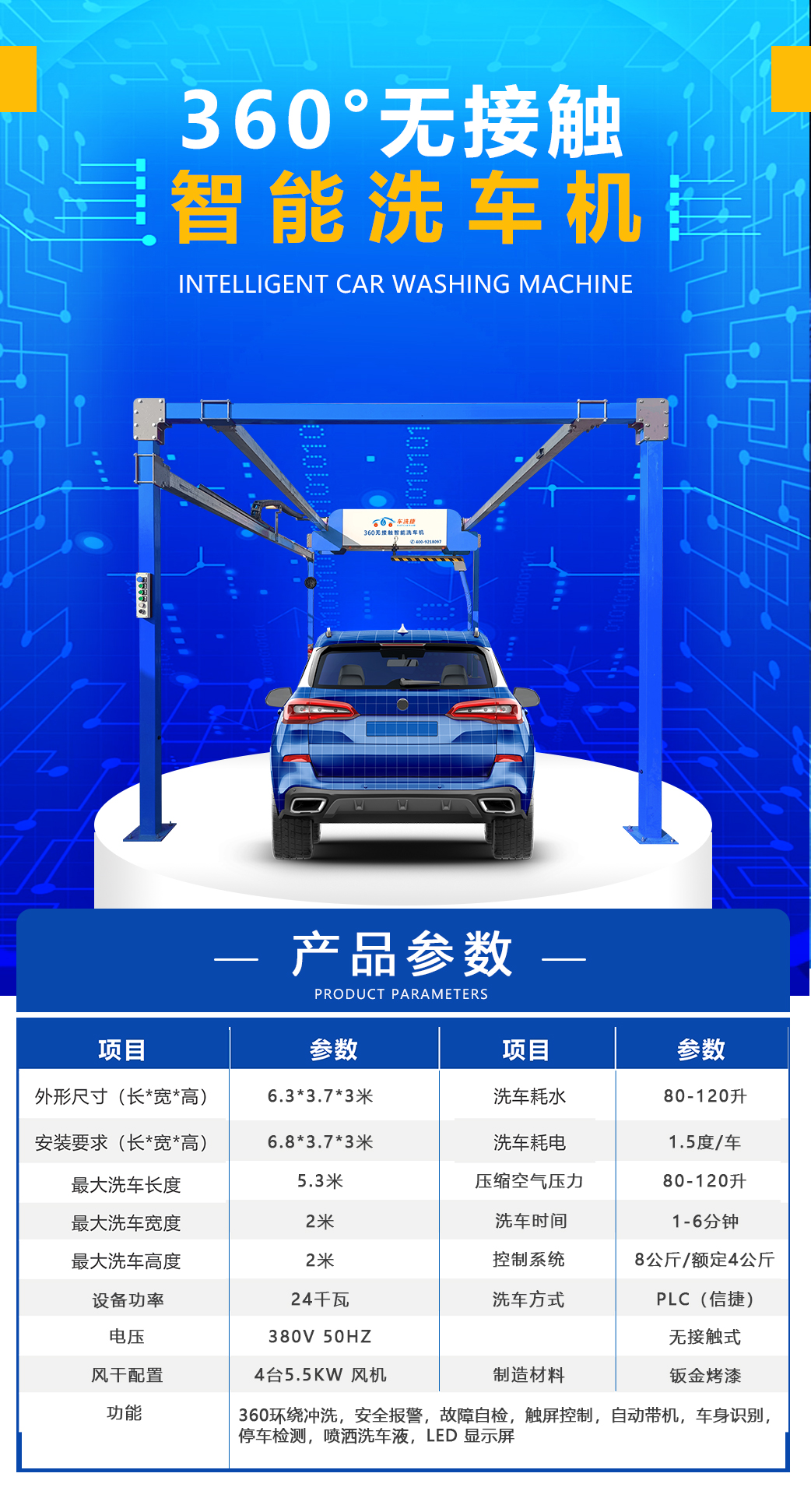 無接觸洗車機(jī)